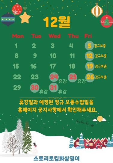 12월 일정표 (등록용1).jpg