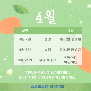 4월 공지(공지용).jpg